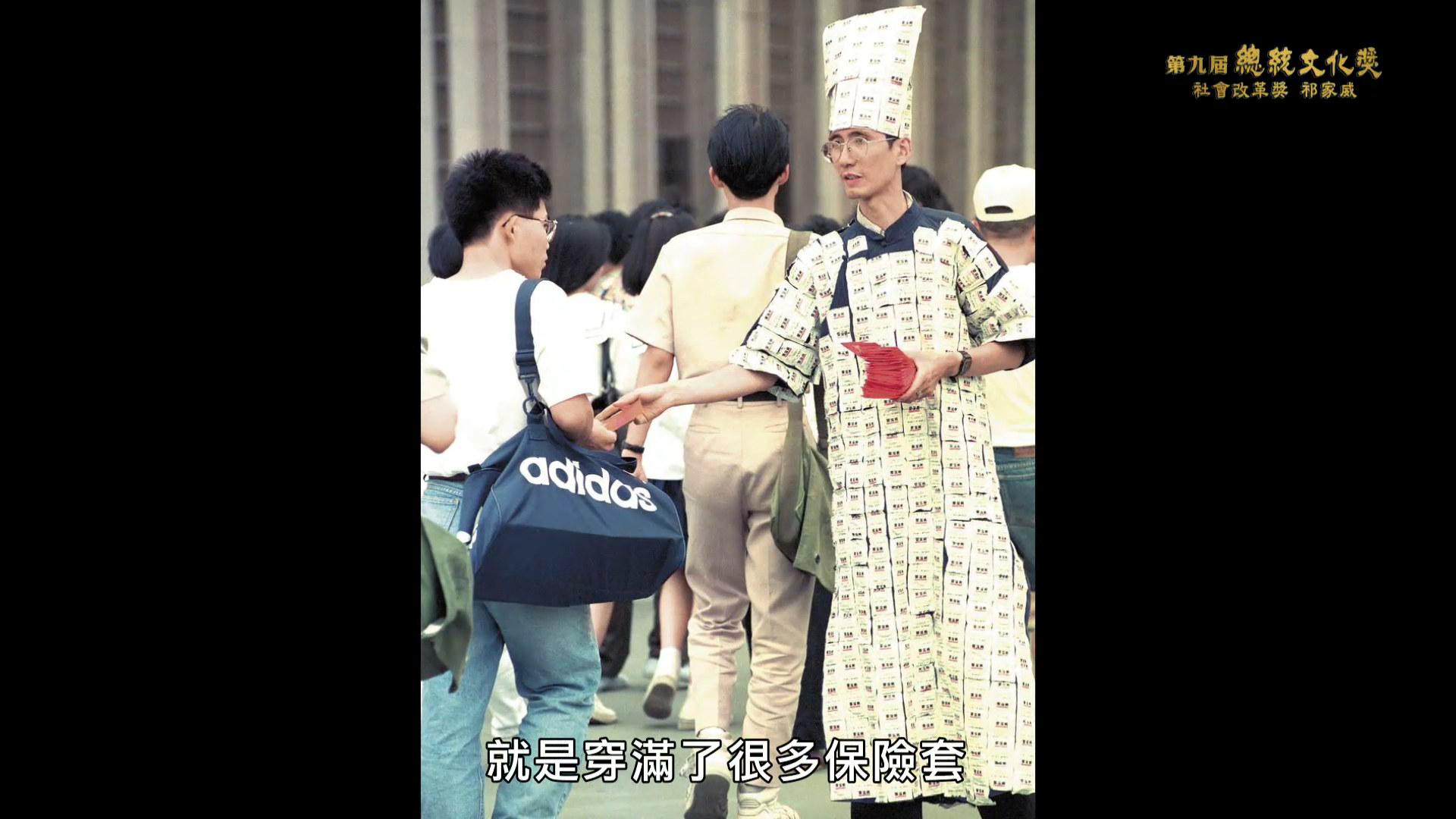 《以人為名-祁家威30年同運之路》