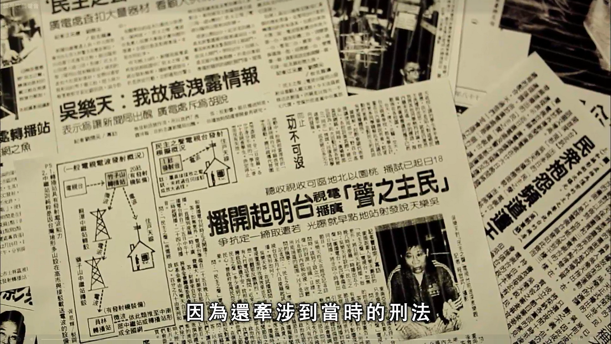 吳樂天在戒嚴時期自創「民主之聲電視台」，以「義賊廖添丁」的故事暗諷當局。