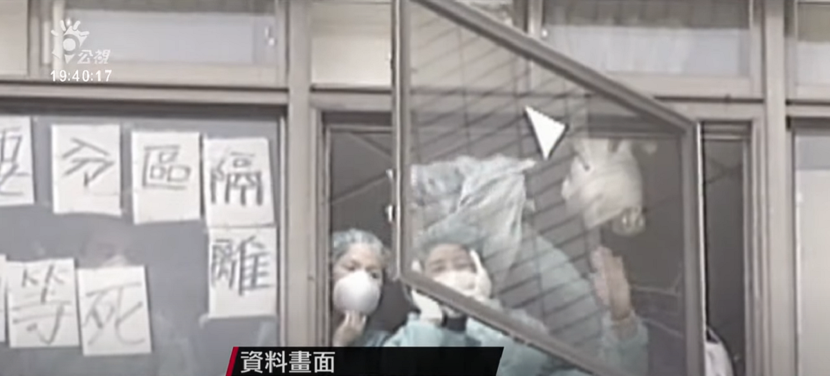 SARS疫情爆發時，和平醫院醫護在窗上貼「不要等死」。圖／公視資料畫面