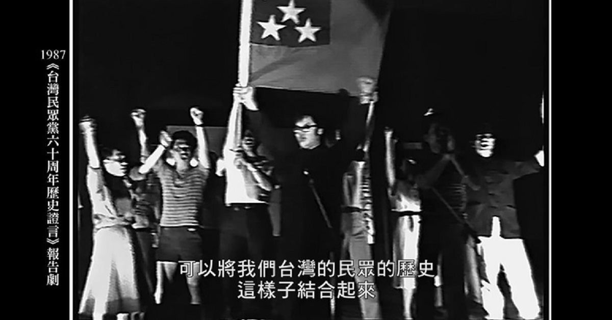 1980年代，王墨林與夥伴製作一系列反應真實社會議題的報告劇。圖／《如夢之行走 王墨林》