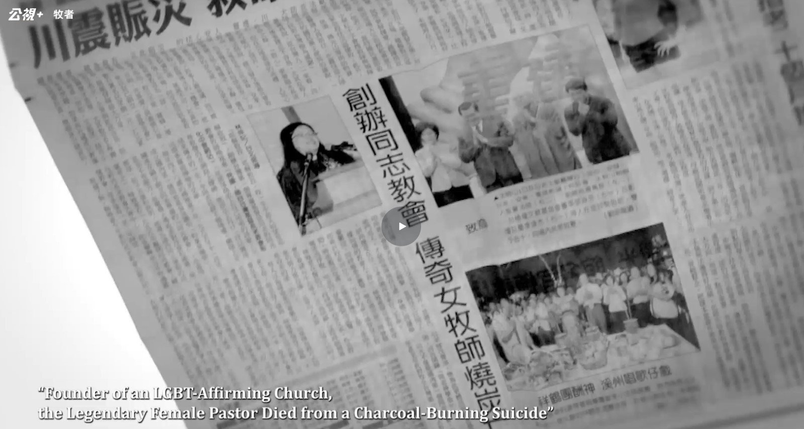 楊雅惠牧師受到極大壓力，2008年於自家住處燒炭自殺。圖／《牧者》