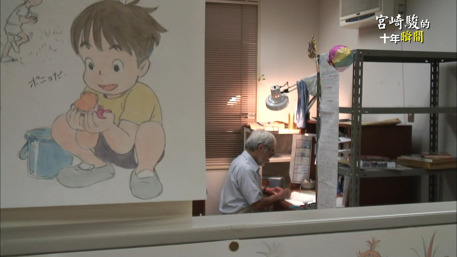 《宮崎駿的十年瞬間》紀錄宮崎駿的幕後人生。圖／紀錄片《宮崎駿的十年瞬間》
