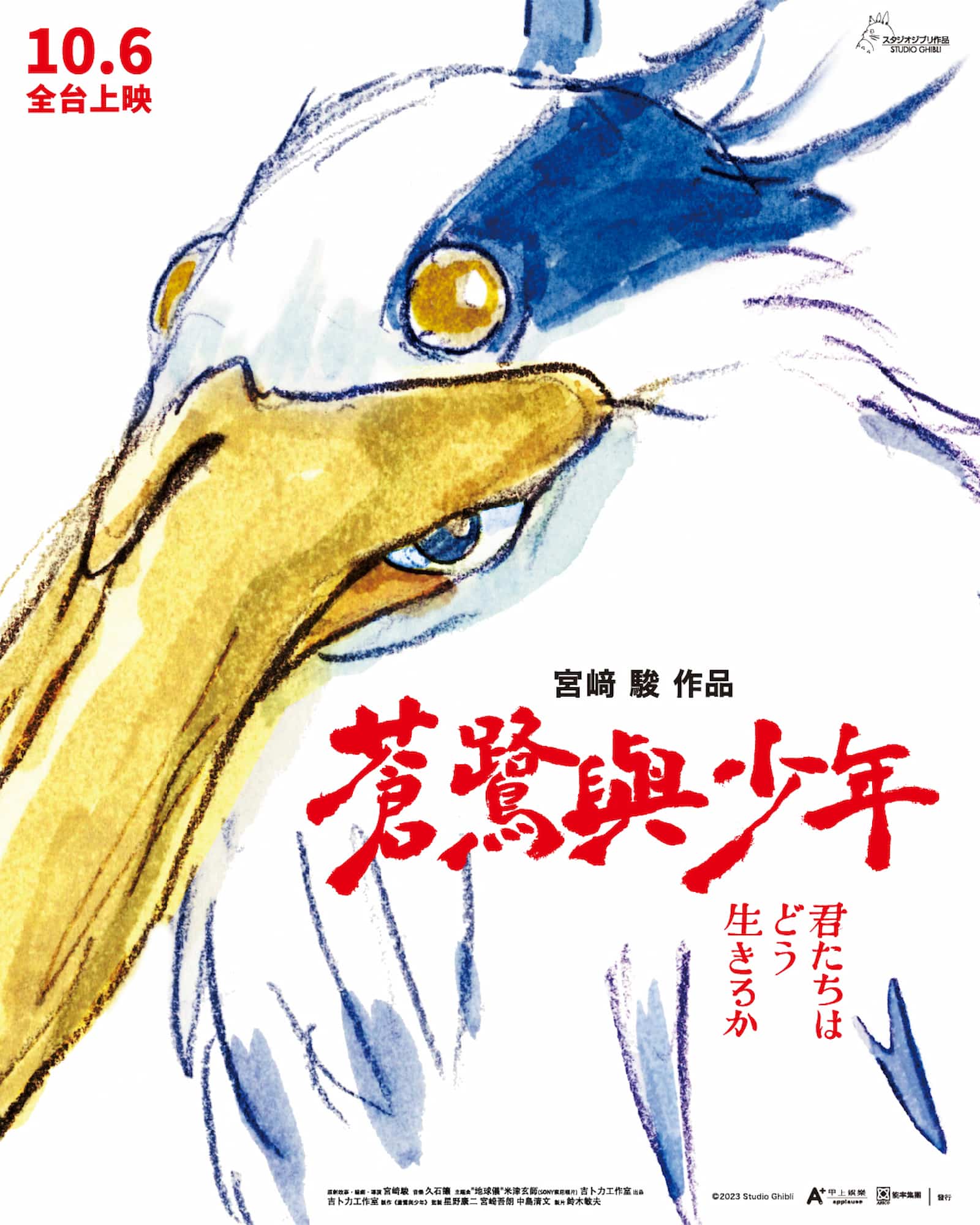 吉卜力幕後推手鈴木敏夫親筆題字《蒼鷺與少年》，作品署名是宮「﨑」駿。圖／甲上娛樂提供
