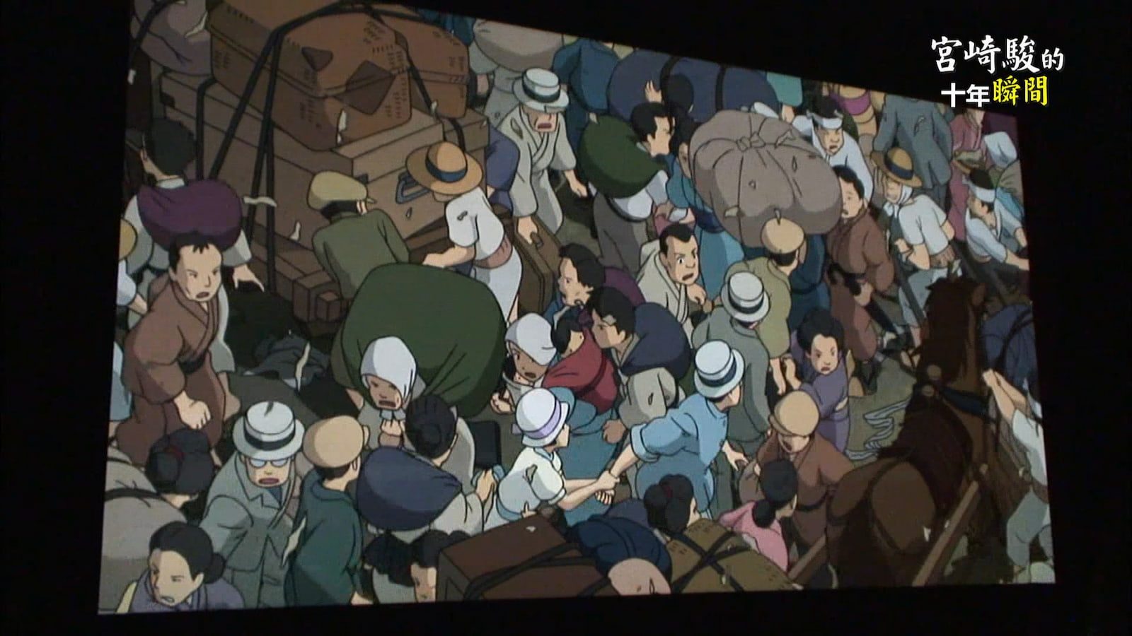 宮崎駿動畫作品《風起》的四秒開頭群眾畫面，花了一年多才完成。圖／紀錄片《宮崎駿的十年瞬間》
