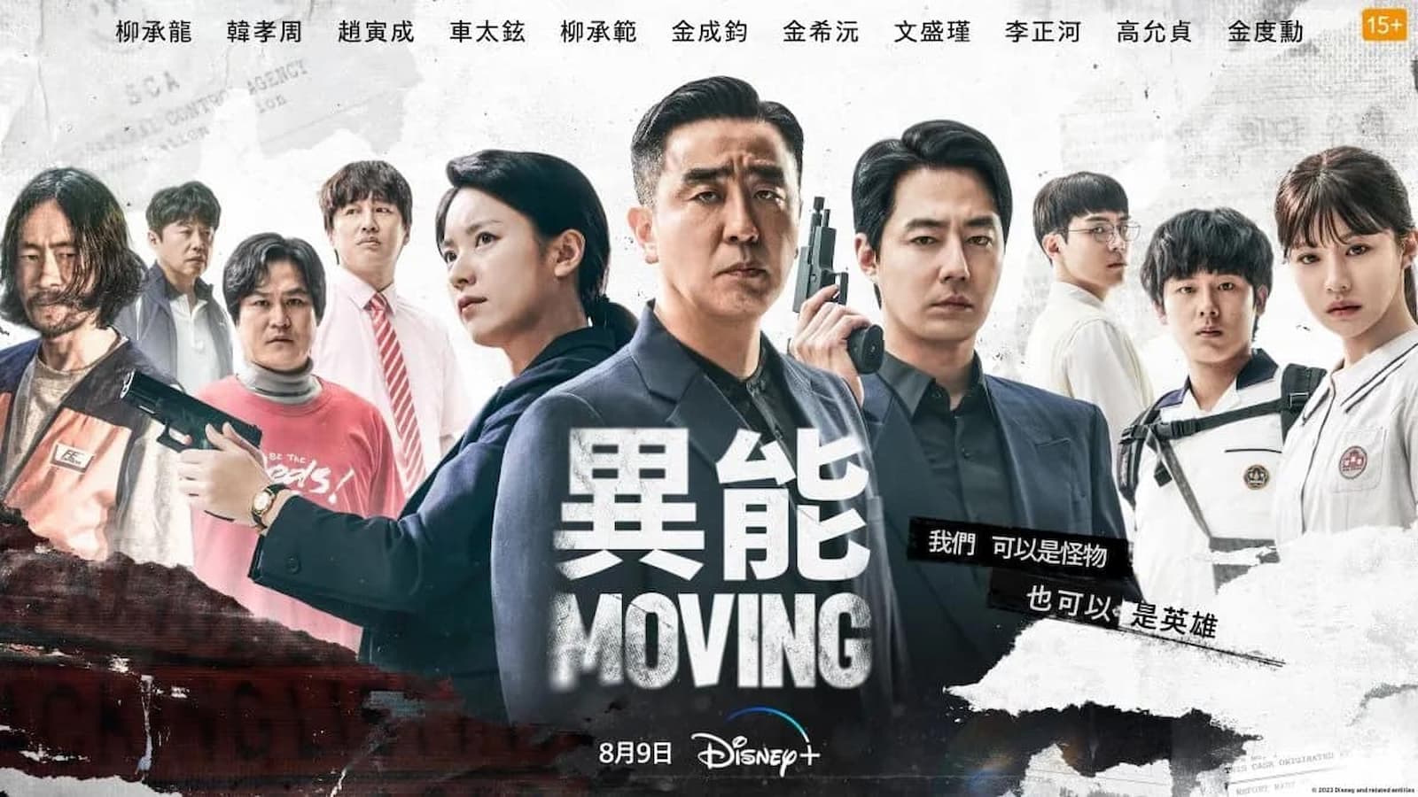 韓劇《異能MOVING》描述一群隱市異能者的動人故事 。劇照／Disney+