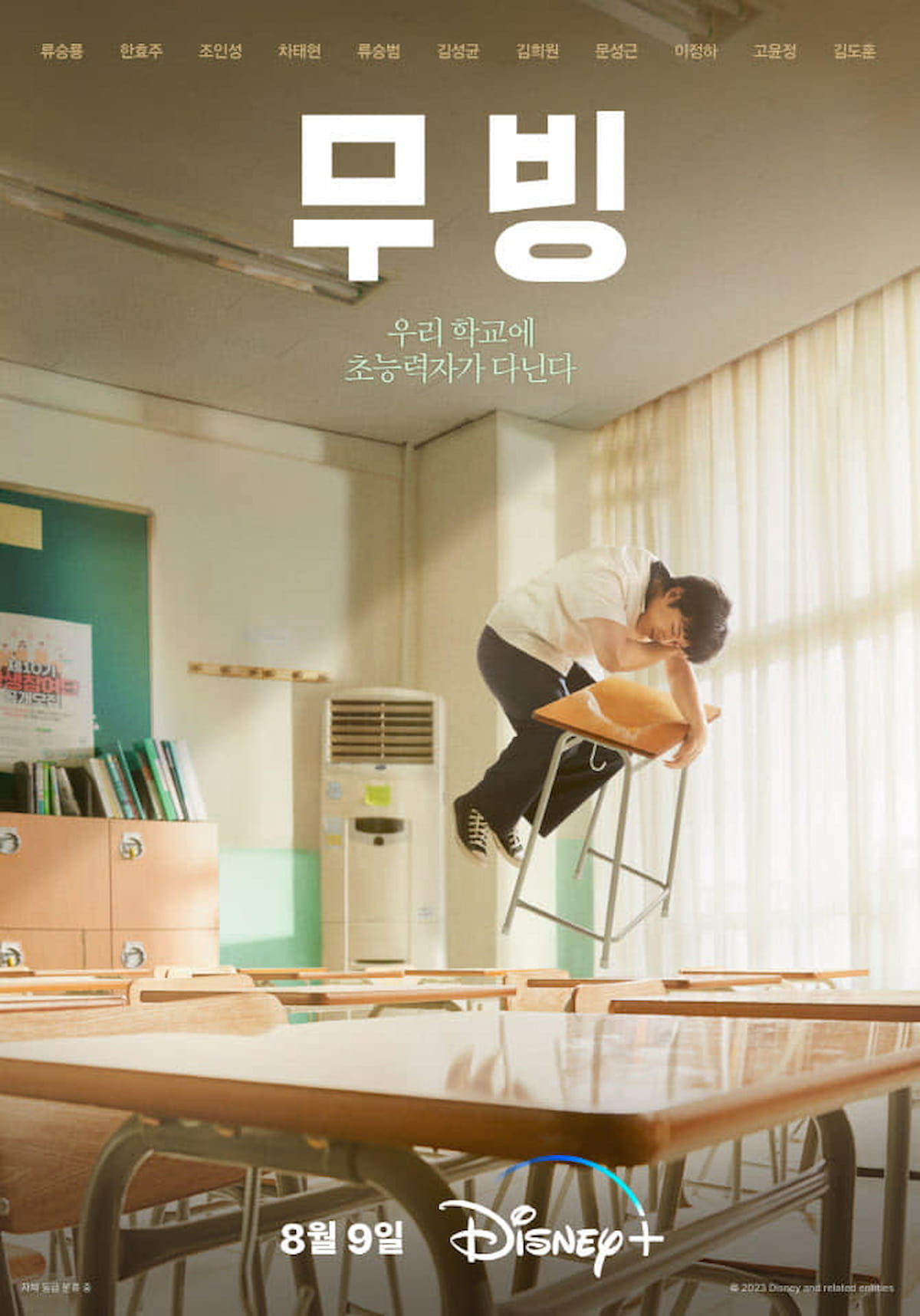 韓劇《異能MOVING》深刻描繪世代情感與教養掙扎 。劇照／Disney+