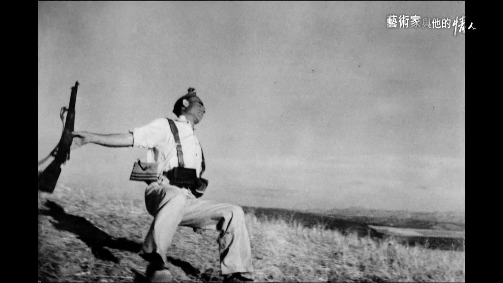 羅伯特．卡帕的經典作品《倒下的士兵》，捕捉戰爭中決定性的死亡瞬間。圖／《藝術家與他的情人》