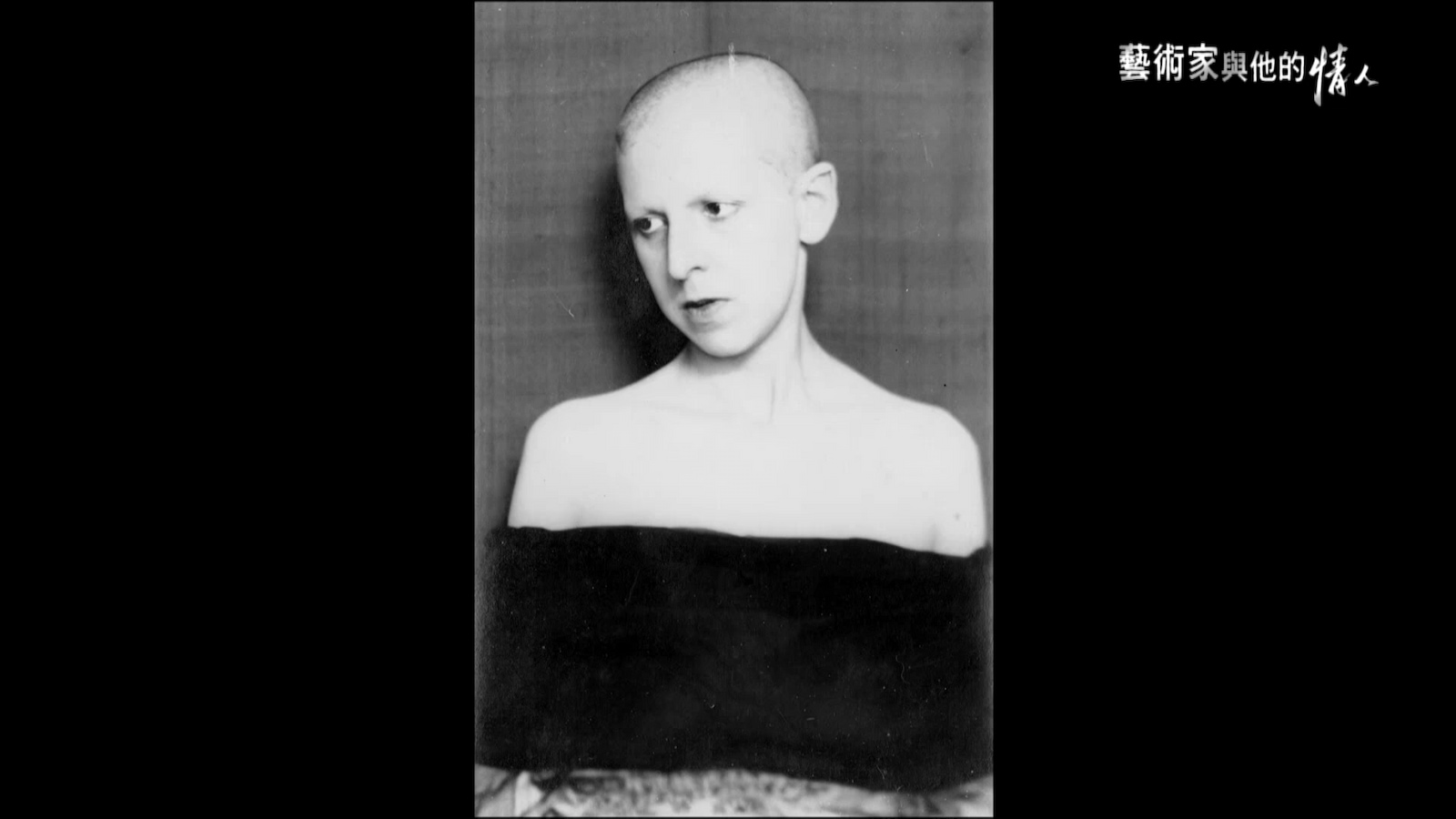《人類邊境》肖像照，克勞德卡恩剃光頭髮和眉毛，用藝術手法展現內心的激動。圖／《藝術家與他的情人》
