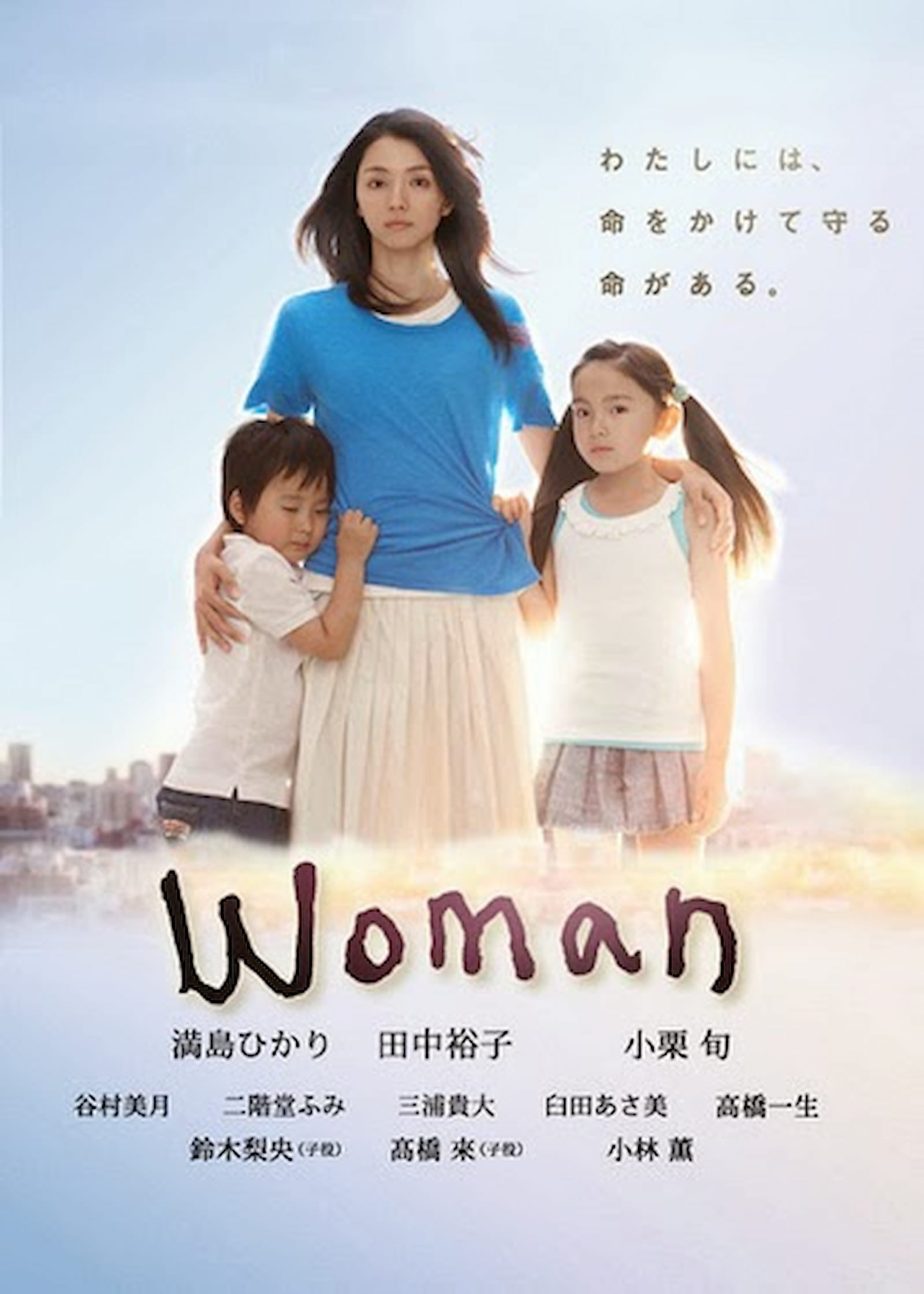 日劇《Woman》從單親家庭與重組家庭的母女關係，探討親情與人生的議題。劇照／《Woman》日本テレビ