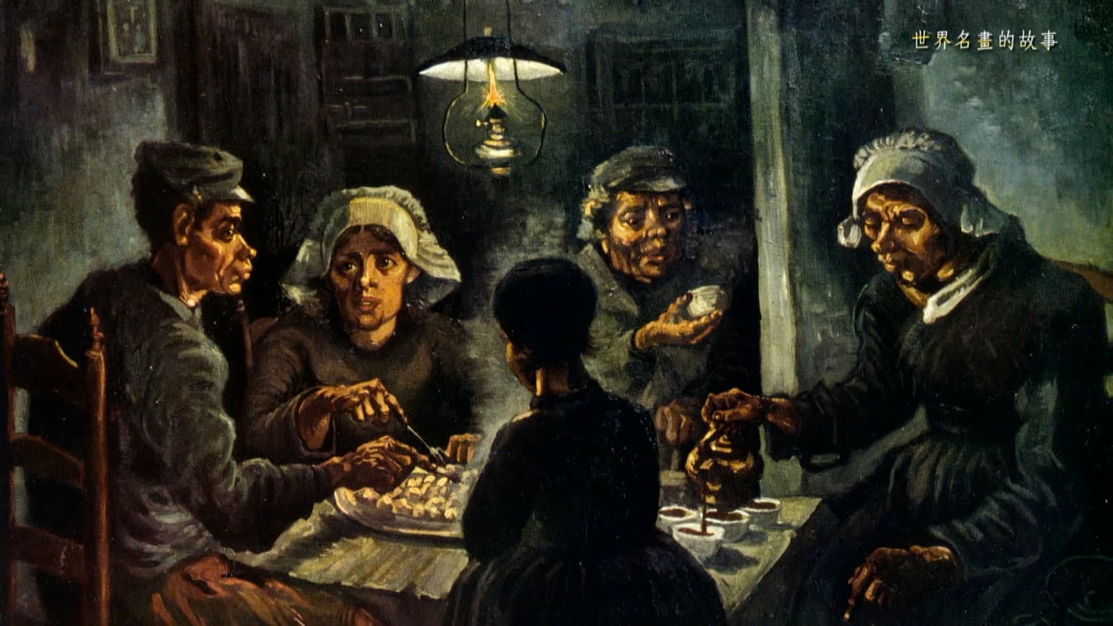 梵谷的作品《吃馬鈴薯的人》（The Potato Eaters, 1885），以貧窮的荷蘭農民為主題，創作一系列色彩晦暗的諷刺畫。劇照／《世界名畫的故事》