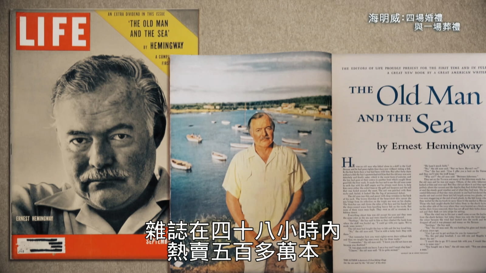 1952年生活雜誌率先刊登海明威的《老人與海》，熱賣打破銷售紀錄。劇照／《海明威：四場婚禮與一場葬禮》