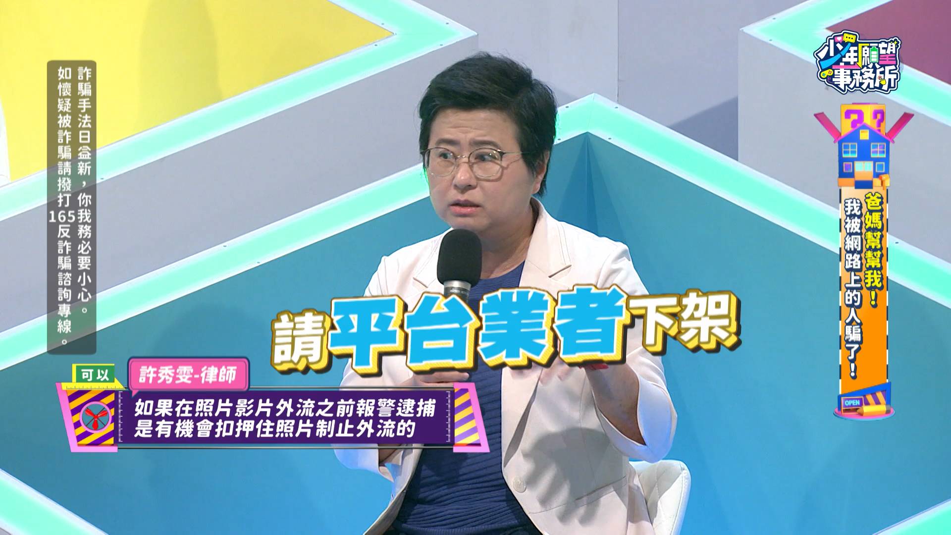 律師許秀雯點出，受害者一旦配合被勒索，往往會越陷越深。圖／《少年願望事務所》