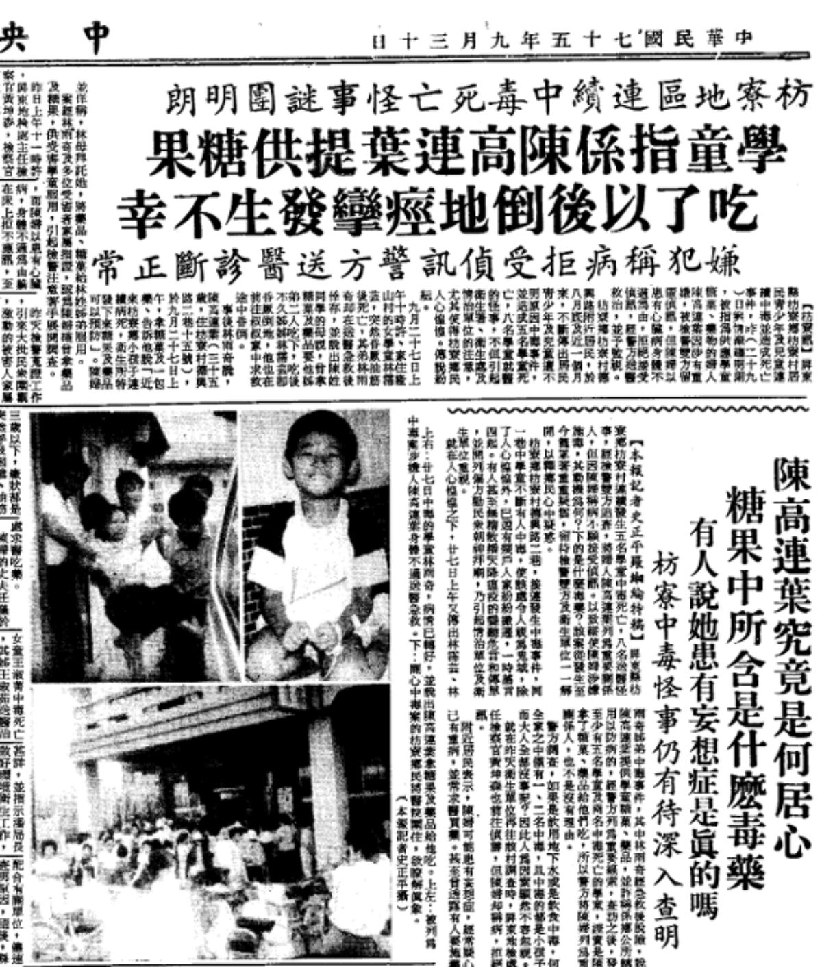 中央日報1986年9月30日報導。圖片來源／中央日報全文影像資料庫