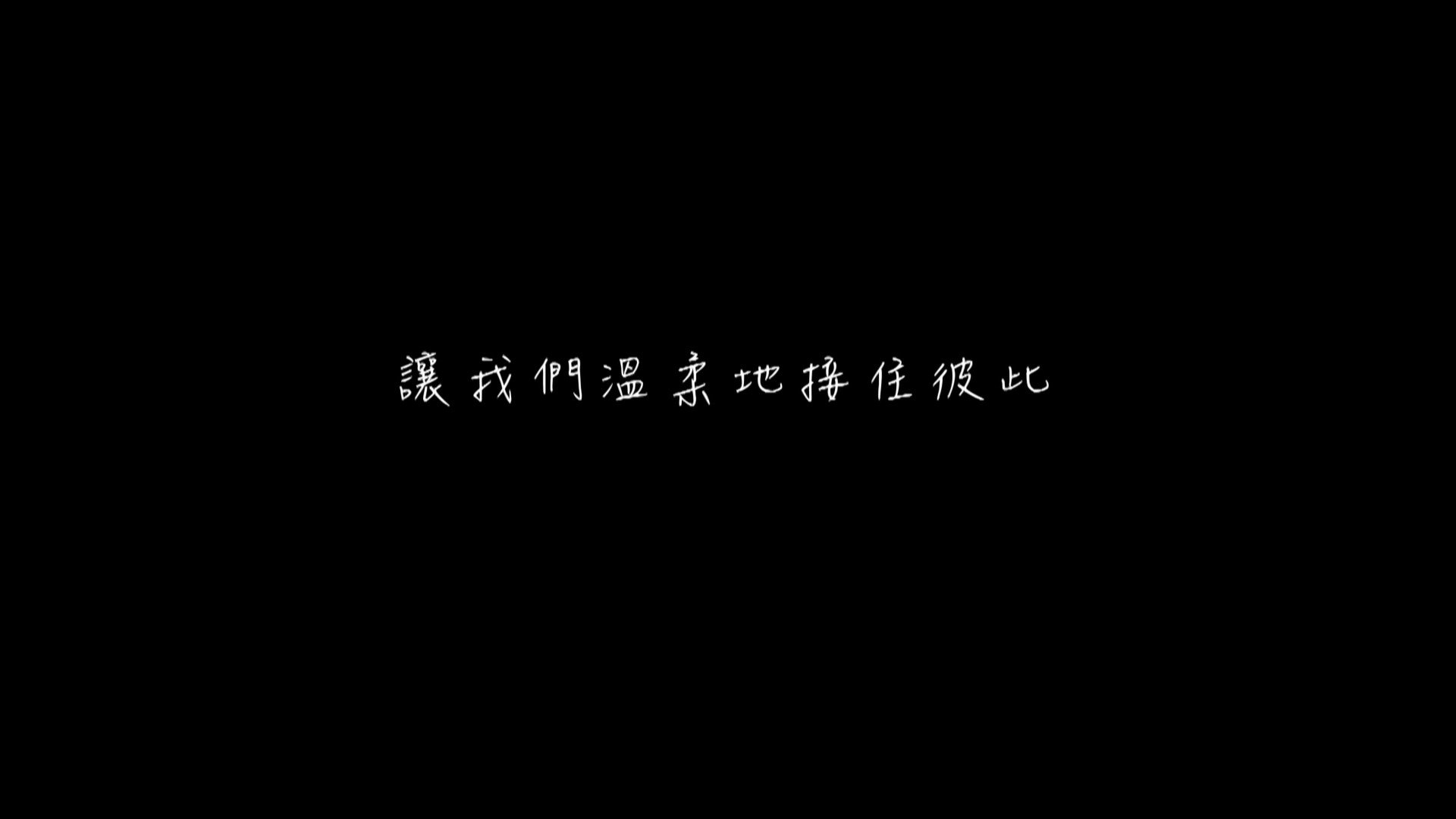 《我們與惡的距離Ⅱ》議題短片小組