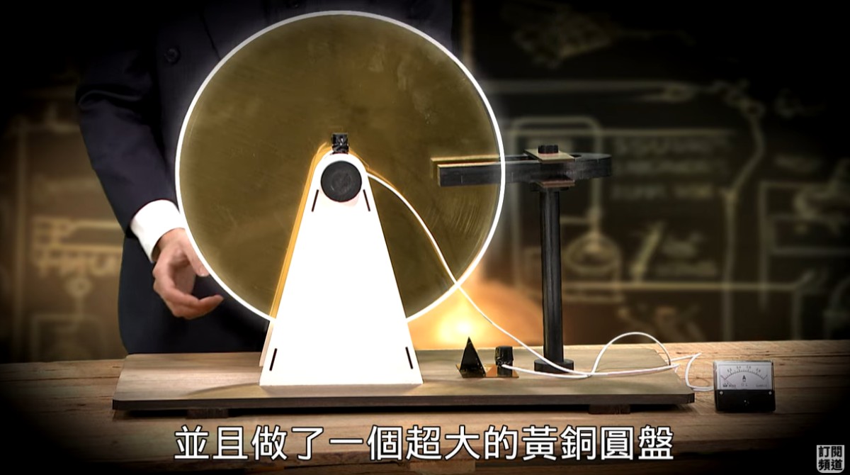 科學家法拉第以電磁效應設計出人類史上第一台發電機。圖／《鹹魚小隊》
