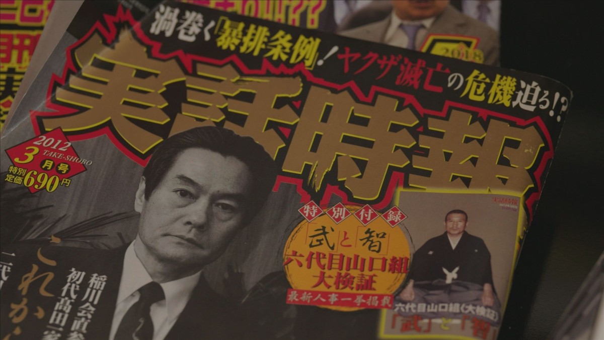 日本有專門報導黑道相關故事的雜誌。圖／《日本黑道文化》