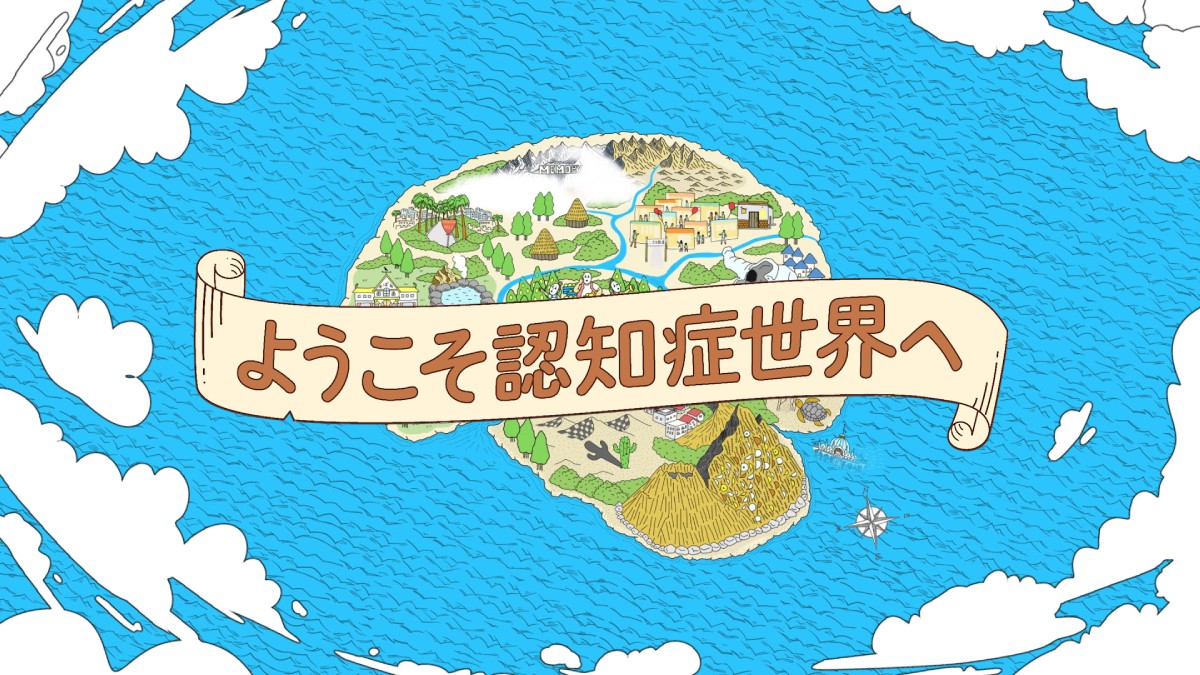 圖／《歡迎來到失智症的世界》