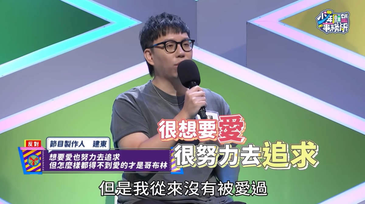 網路節目《戀上哥布林》共同製作人建東。圖／《少年願望事務所》