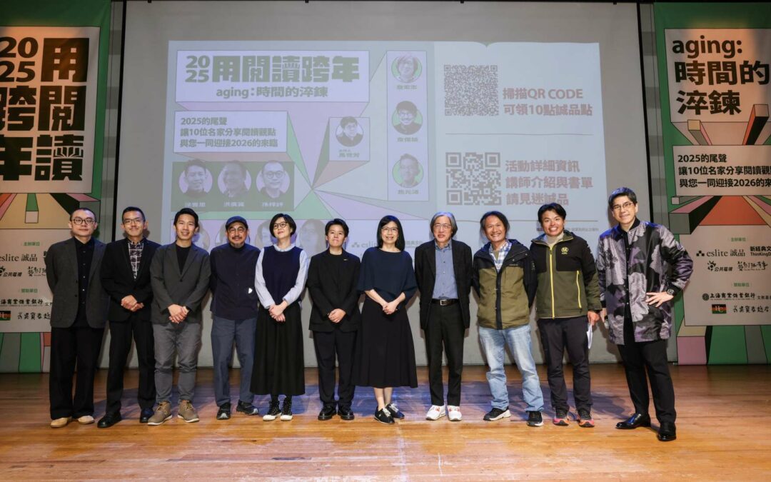 解答老化、死亡、孤寂、愛與生命意義，10位名家推薦2026年10本必讀書單