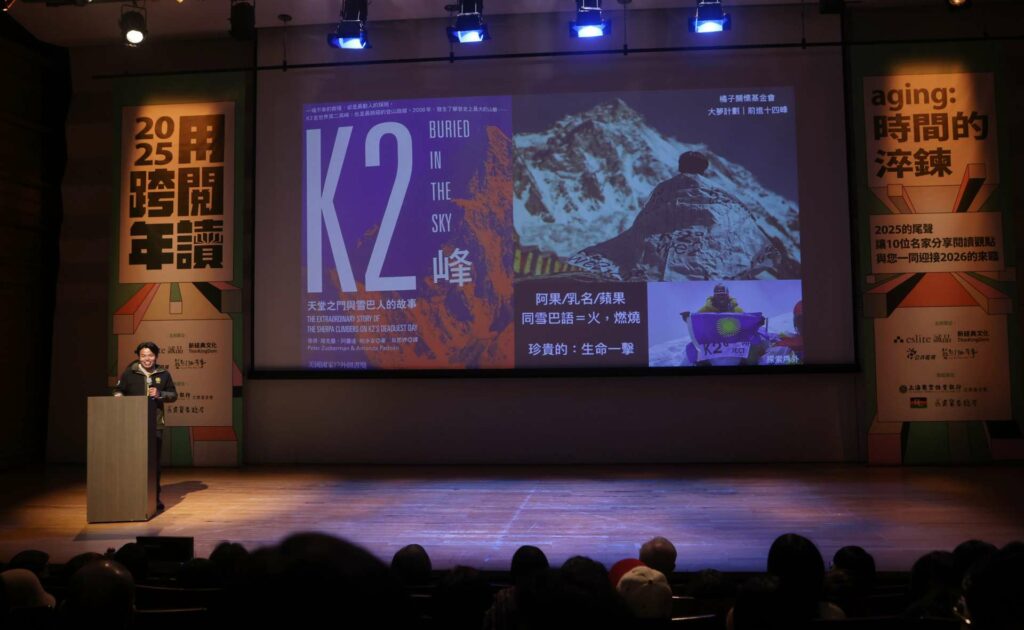 呂忠翰分享紀實文學《K2峰：天堂之門與雪巴人的故事》。
