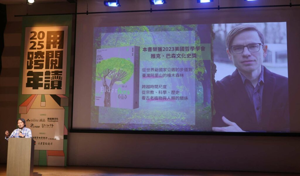 洪廣冀分享美國作家賈瑞德・法默的《老樹的故事：從宗教、科學、歷史看古老植物與人類的關係》。
