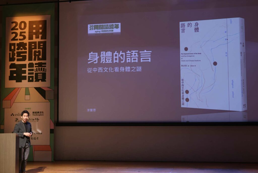 《身體的語言：從中西文化看身體之謎》：衰老並非直達死亡，如節氣更迭循環／涂豐恩推薦 軀體的老去，不只是皮膚鬆弛、骨頭酸痛。若邁向生命的盡頭會打開我們對於「存在」的嶄新理解，那麼此時此刻，我們究竟是如何感受自己的身體？