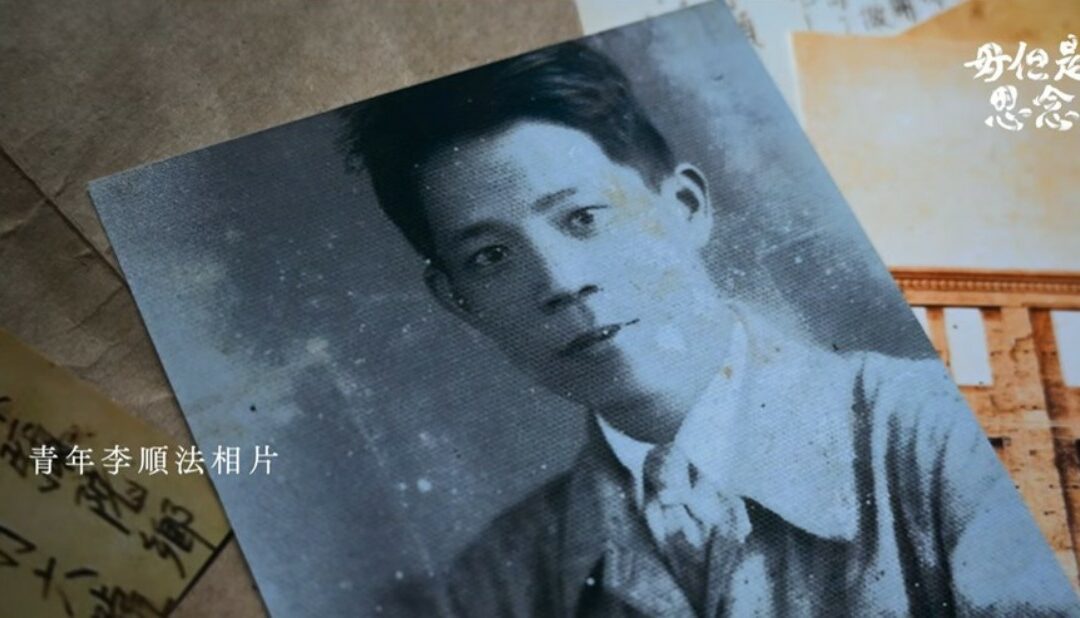 「阿公怎麼死的？」音樂家李欣怡為祖父李順法尋回白色恐怖的噤聲歷史