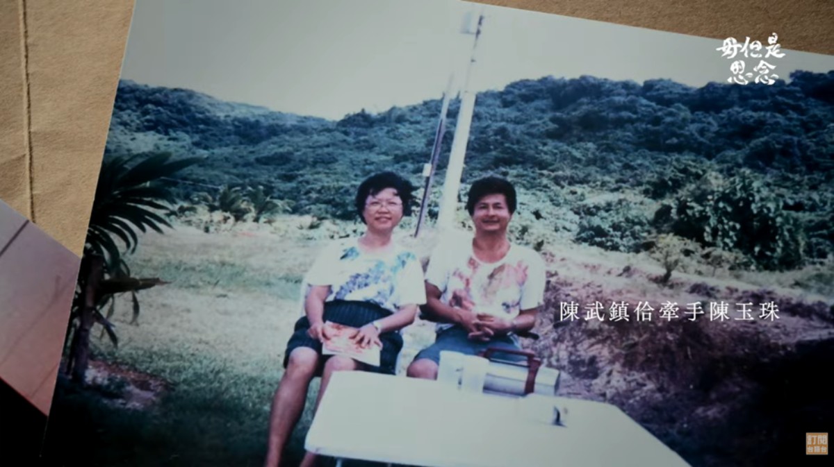 陳武鎮（右）與妻子陳玉珠合影。圖／《毋但是思念》