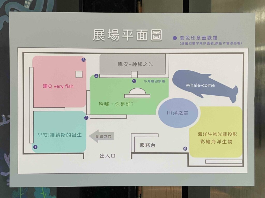 |展間運用不少諧音梗,作為展區命名。