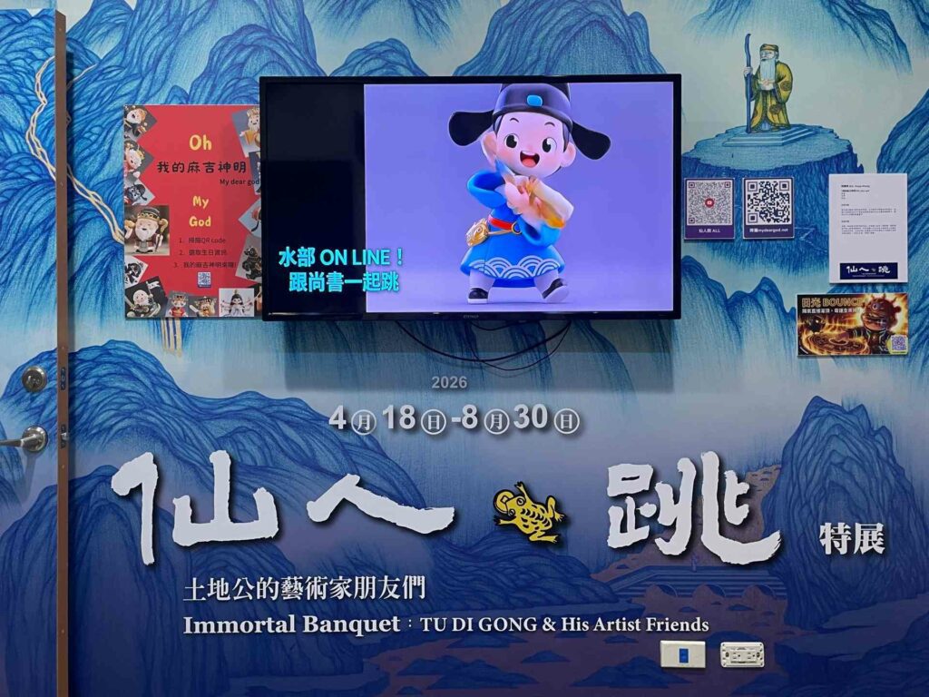 |展覽開場作品,是柯聰煌的《我的麻吉神明》(2026)。在網站輸入生辰八字,可以找到自己的「麻吉主神」,透過歌曲和動畫,讓神明變得親近。