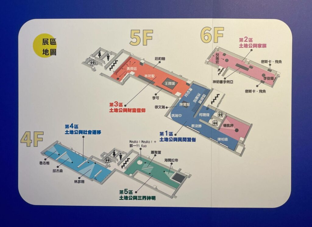|《仙人・跳》展區
