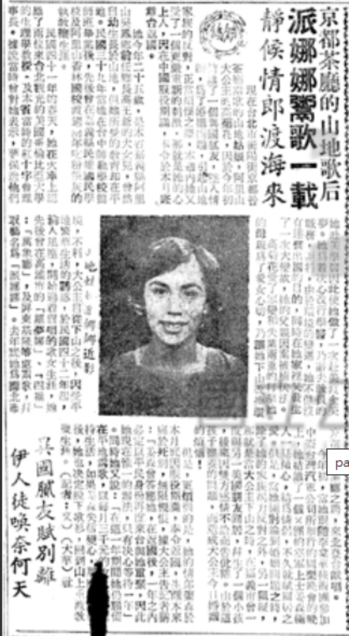 圖片來源：國立公共資訊圖書館，《大華新聞》1956/09/01
