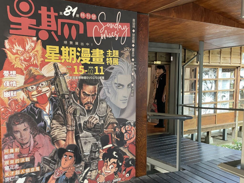 ｜《星期漫畫夢》特展視覺海報。