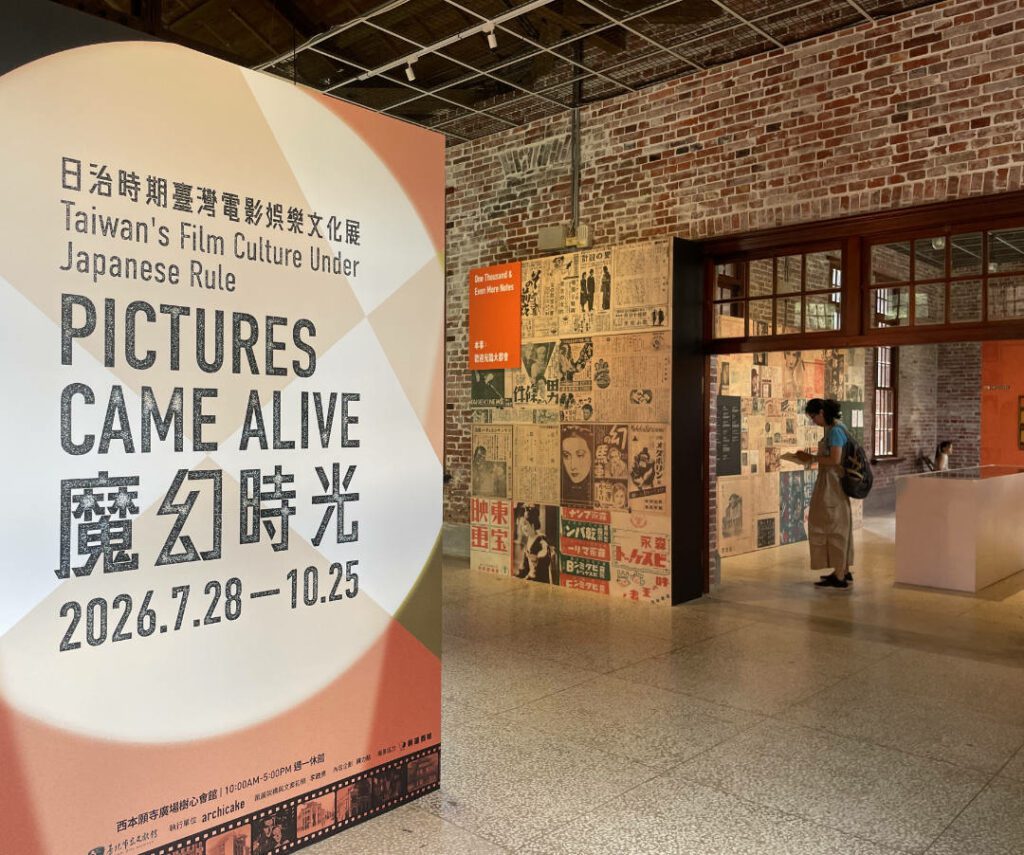 ｜台北市立文獻館主辦，在擁有斑駁紅磚、木造結構的樹心會館展出。