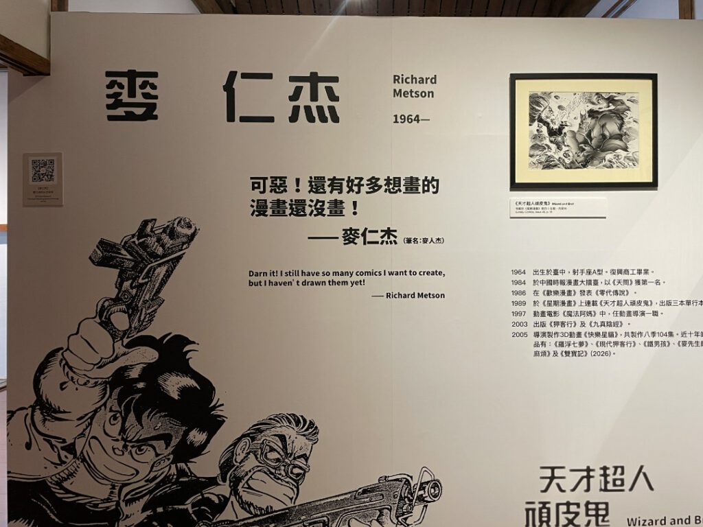 ｜麥仁杰目前仍活躍於台灣漫畫圈，於2026年獲得金漫獎特別貢獻獎