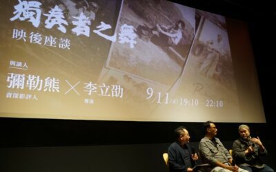 李立劭與彌勒熊對談《獨奏者之舞》：家族史就是時代縮影，那些被主流歷史遺忘的人事物並不邊緣