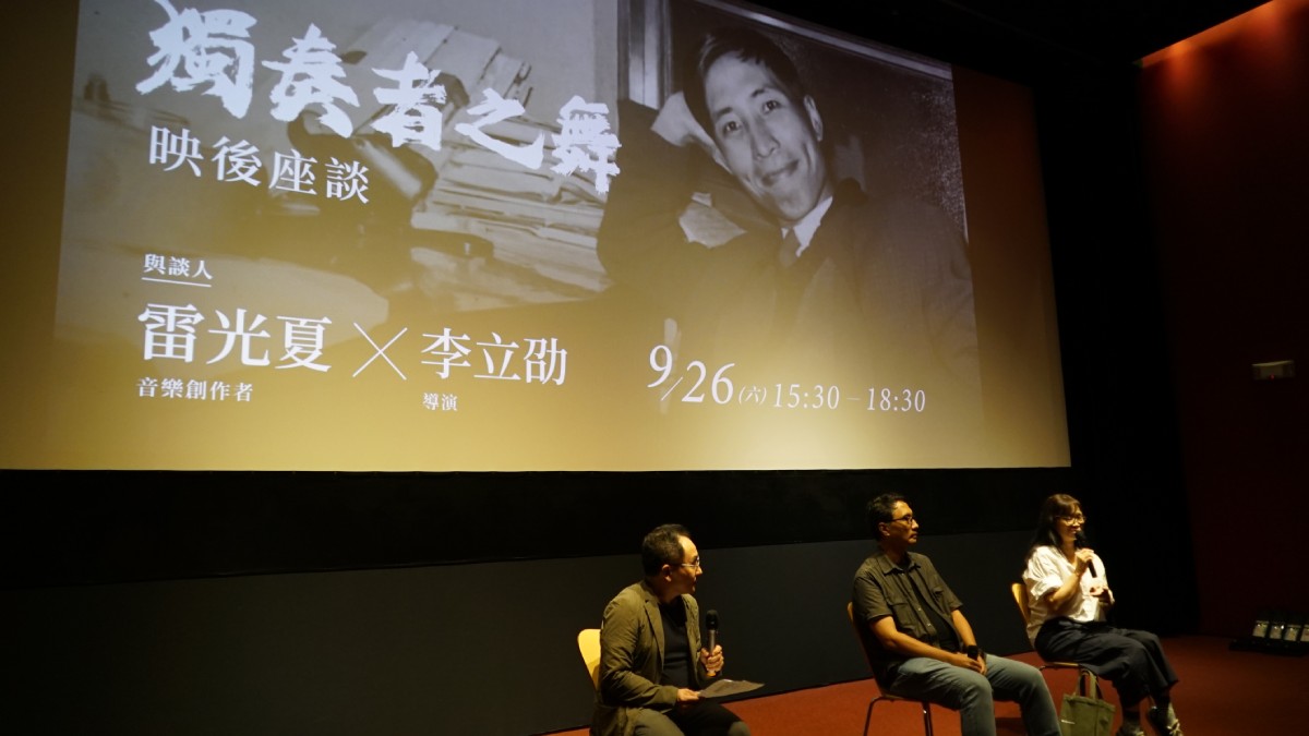 左起紀錄觀點製作人蘇啓禎、導演李立劭、音樂創作人雷光夏。攝影／沈紘騰